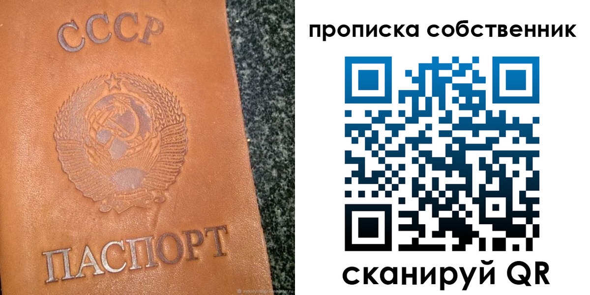 временная регистрация собственник в Свободном