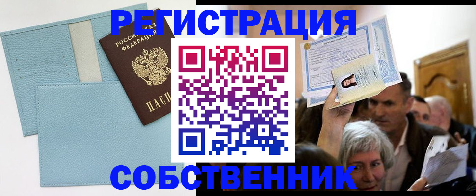 регистрация в Свободном