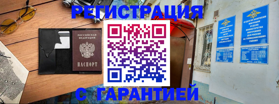 временная регистрация в Свободном