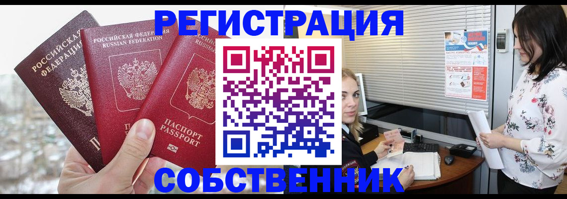 временная регистрация в квартире в Свободном