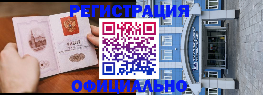прописка штамп в Свободном